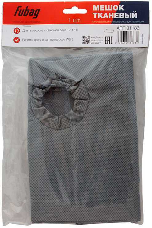 Fubag Мешок тканевый  многоразовый 12-17л 1шт (31183) Для пылесосов фото, изображение