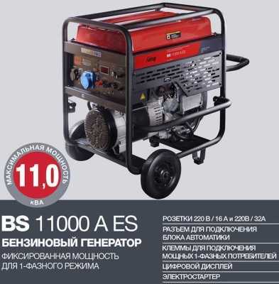 Fubag BS 11000 A ES (838789) Бензиновые генераторы фото, изображение