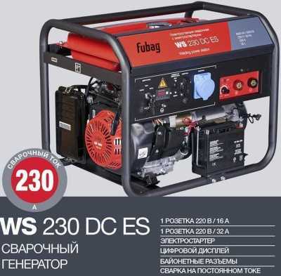 Fubag WS 230 DC ES (838237) Сварочные агрегаты (Сварка + Электростанция) фото, изображение