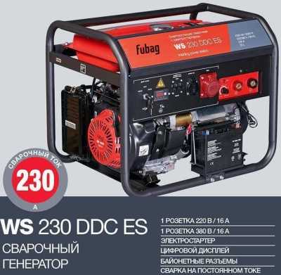 Fubag WS 230 DDC (838238) Сварочные агрегаты (Сварка + Электростанция) фото, изображение